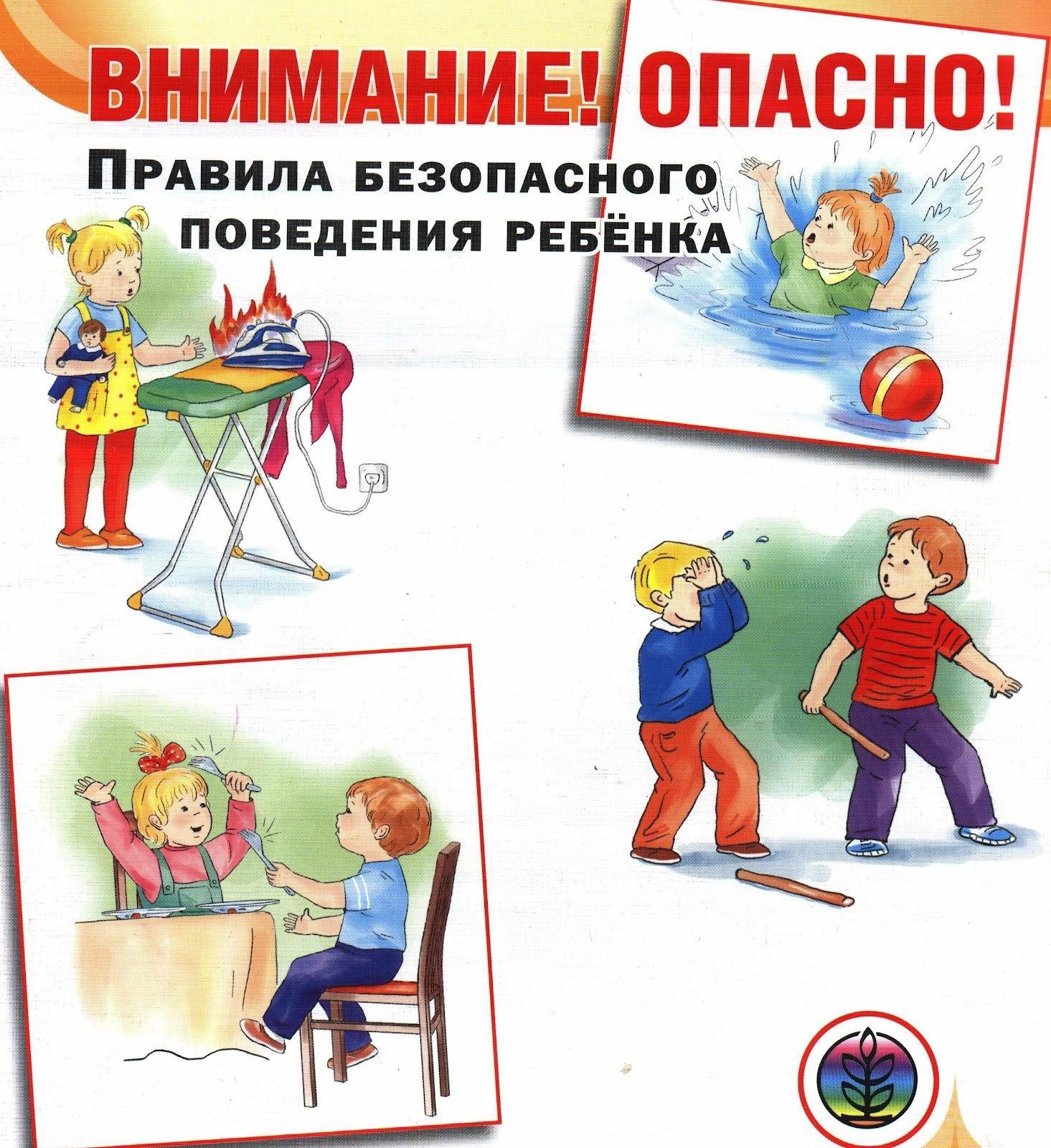 Безопасность и здоровье детей.