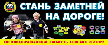 Световозвращающие элементы.