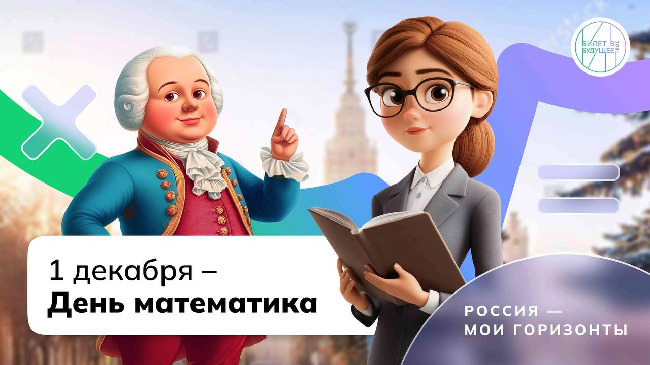 Россия математическая: профессиональные траектории.