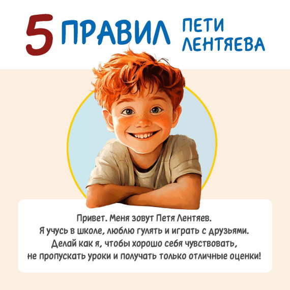 «Персонаж здорового образа жизни».