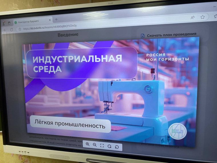 «Россия индустриальная: лëгкая промышленность».